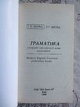 Граматика сучасної англійської мови: довідник / Л. Г. Верба, Г. В. Верба, photo number 3