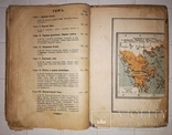 История Греции и Рима. 1918г., фото №4