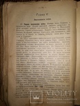 История Греции и Рима. 1918г., фото №10