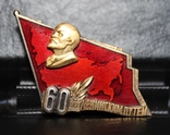 Знак 60 лет Ленинским путем Серебро, фото №3