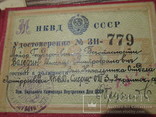 БКЗ КЗ на доке+удостоверение НКВД Смерш, фото №13