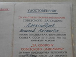 За оборону Советского Заполярья с удостоверением, фото №4