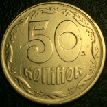 50 копеек 1995р. 1АЕм (20), фото №2