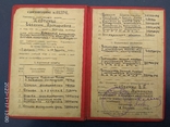 Удостоверение.1962 год., фото №3