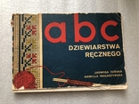 Азбука ручного вязания  Я.Турска  Варшава 1970 г. №5, фото №2