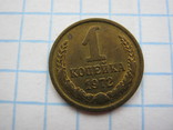 1 коп СССР 1972 г, фото №6