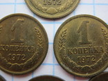 1коп СССР 1972 - 5шт, фото №5