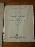  В боях за социалистическую Родину!" 1941г., фото №3