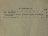  В боях за социалистическую Родину!" 1941г., фото №7