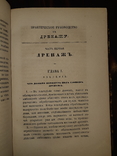 1860 Руководство к дренажу, фото №13