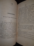 1848 Руководство к вариационному исчислению, фото №3