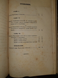 1848 Руководство к вариационному исчислению, фото №6