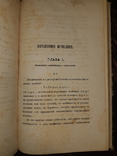 1848 Руководство к вариационному исчислению, фото №7