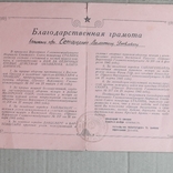 Благодарственная грамота За отличные боевые действия + Участнику боев в Померании, фото №12