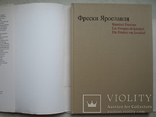 "Фрески Ярославля" В.Брюсова 1983 год, фото №3