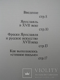 "Фрески Ярославля" В.Брюсова 1983 год, фото №5