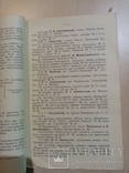 Отчет первой семянной выставки в Вильне 1913 год, фото №4