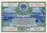 Облигация 10 рублей 1951, фото №2