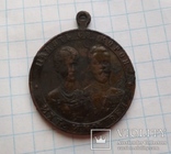 Медаль-Жетон Память святой короны и их им. величиства. Москва 1896 г., фото №2