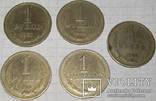 Монеты СССР 1 рубль 1964 г. - 5 штук., фото №3
