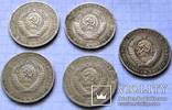 Монеты СССР 1 рубль 1964 г. - 5 штук., фото №5