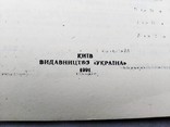 Земельна реформа на Україні  (1991 р. тираж 70 000), фото №3