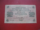 250 рублей 1917, фото №2