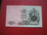 25 рублей 1909, фото №2