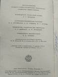 Русско-Немецкий словарь 1934р., фото №9