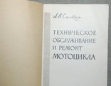 Техническое обслуживание и ремонт мотоцикла, фото №3