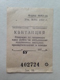 Квитанция  Получено от пассажира 1 рубль за пользование спальными принадл. в поезде. 70-е., фото №2
