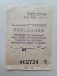 Квитанция  Получено от пассажира 1 рубль за пользование спальными принадл. в поезде. 70-е., фото №3