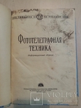 Фототелеграфная техника 1959 год тирад 9.900экз, фото №2