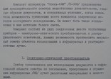 Прибор ночного видения для проверки документов Ясень 64м С330 с УФ осветителем, фото №13