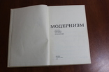 Модернизм. анализ и критика основных направлений, фото №4