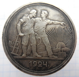 1 рубль 1924г, фото №9