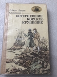 Потерпевшие кораблекрушение Р.Л.Стивенсон 1987г. №9, photo number 2