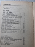 Дети капитана Гранта Ж.Верн 1980 г. №9, фото №6