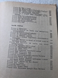 Дети капитана Гранта Ж.Верн 1980 г. №9, фото №7