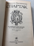 Спартак Р.Джованьоли 1986 г. №9, фото №3