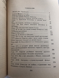 Спартак Р.Джованьоли 1986 г. №9, фото №5