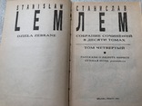 Станислва Лем том 4 1993 г. №9, фото №4