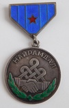 Монгольская медаль дружба, фото №5