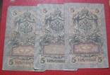 5 рублей 1909 (3 шт.), фото №3