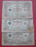3 ruble 1905 (3 szt.), numer zdjęcia 2