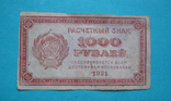 1000 рублей 1921, фото №2