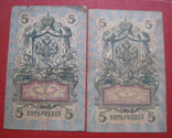 5 рублей 1909 (2 шт.), фото №3