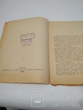 1913г Не Слід Мовчати ( на увагу громадянства), фото №4