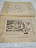 1913г Не Слід Мовчати ( на увагу громадянства), фото №9