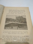 1913г Не Слід Мовчати ( на увагу громадянства), фото №11